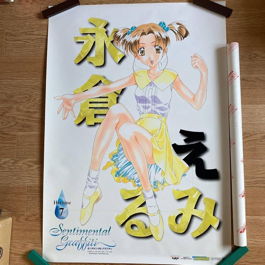 Amazon.co.jp: n 553 センチメンタル グラフティ ポスター 永倉